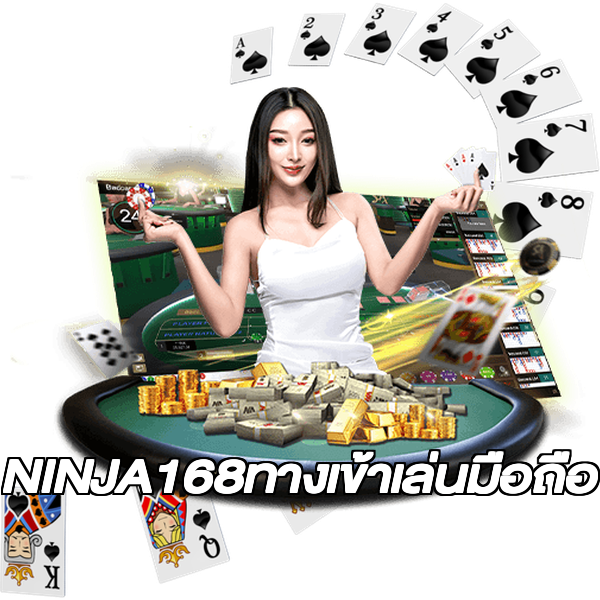 NINJA168ทางเข้าเล่นมือถือ