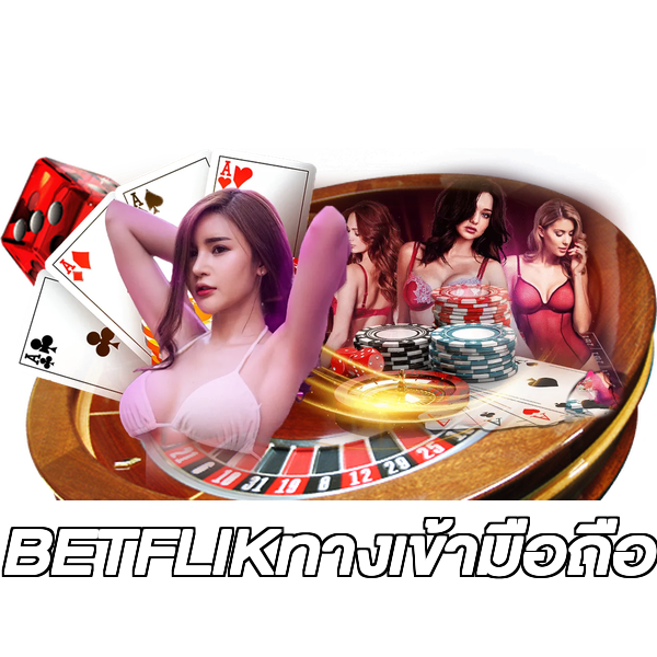 BETFLIKทางเข้ามือถือ